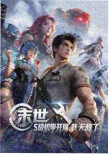万达电影院动画电影《山海信使》海报