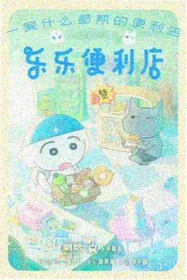 万达电影院动画专区《山海信使·外传》剧照